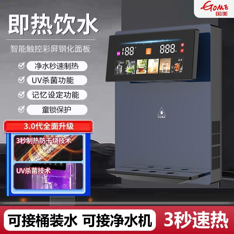 管线机速热壁挂直饮机智能恒温饮水机即热开水机管线机壁挂式家用
