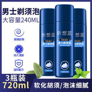 新想蓝男士 剃须泡沫刮胡泡沫啫喱剃须膏软化胡须剃须刀手动刮胡刀