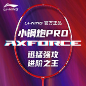 李宁正品 雷霆小钢炮Pro羽毛球拍进阶超轻全碳素纤维专业比赛单拍