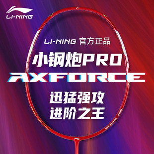 李宁正品雷霆小钢炮Pro羽毛球拍进阶超轻全碳素纤维专业比赛单拍
