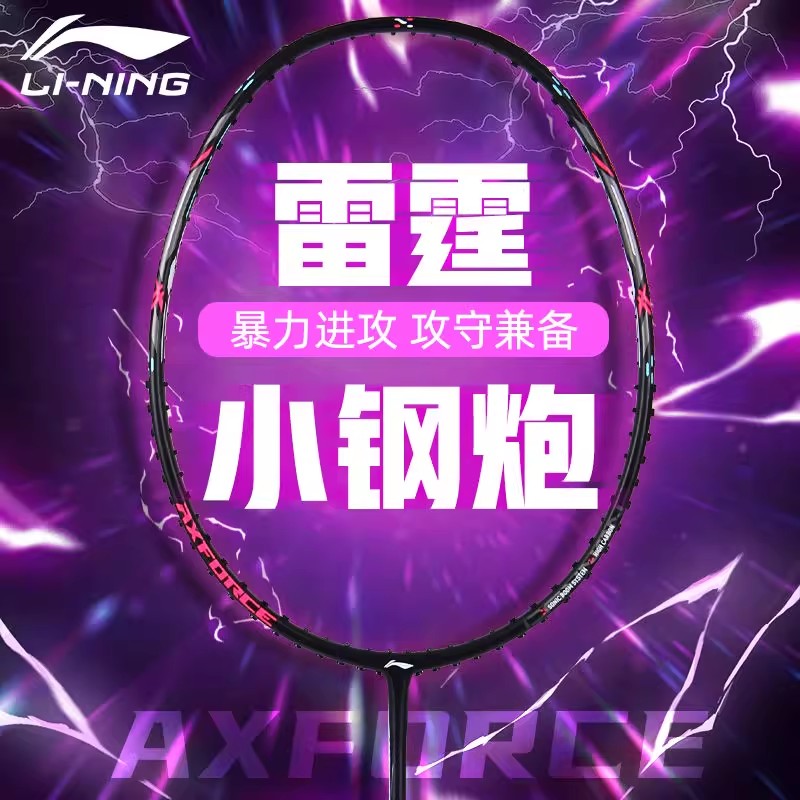李宁雷霆小钢炮羽毛球拍
