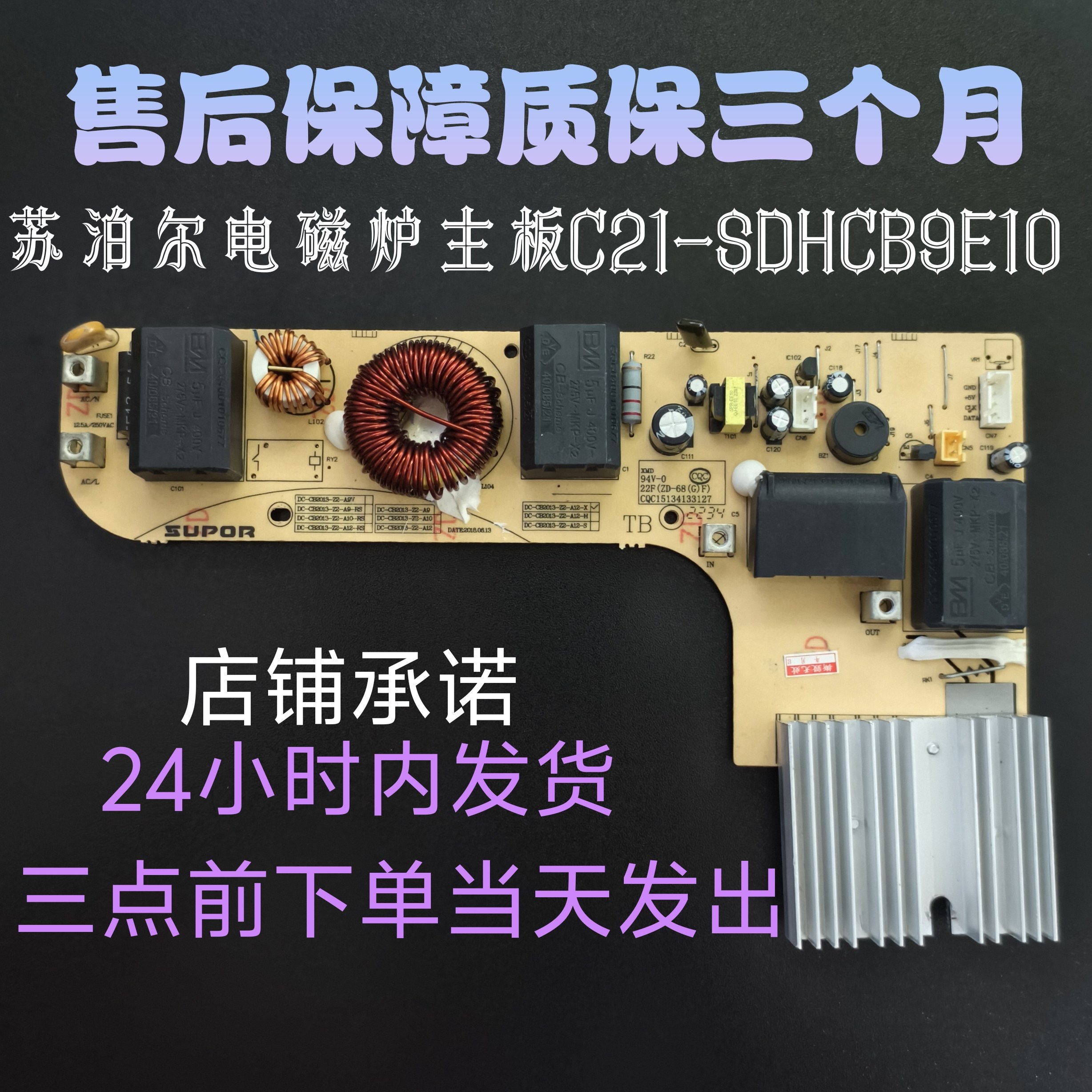 苏泊尔C21-SDHCB9E10电源板全新