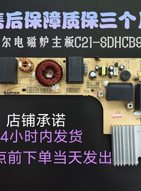 苏泊尔电磁炉主板C21-SDHCB9E10全新原装电源板线路板正品电路板
