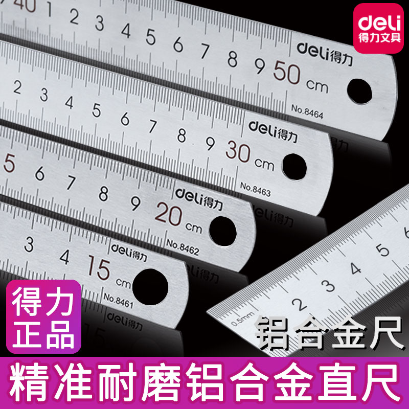 得力金属尺子套装学生专用铝合金直尺不锈钢尺多功能量角器测量尺