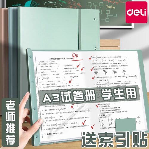 得力试卷收纳袋初中生大容量a3文件夹插页透明资料册考卷收纳神器