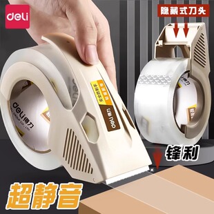 得力透明轻音胶带切割器封箱器无声静音高粘封口胶纸强力低噪胶布