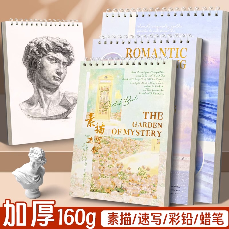 粤方成素描本加厚绘画本