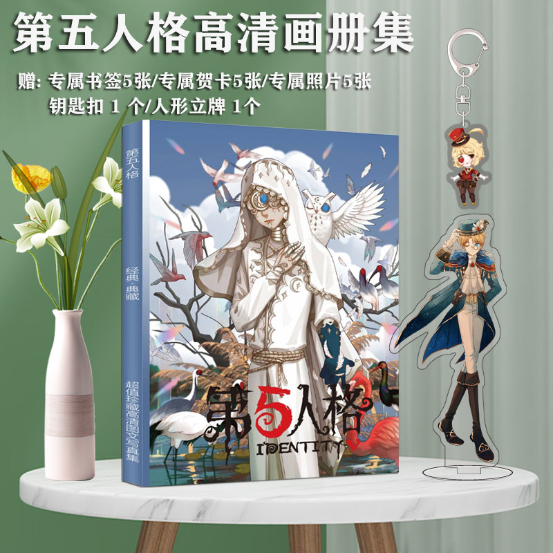 第五人格画册集薄利多销