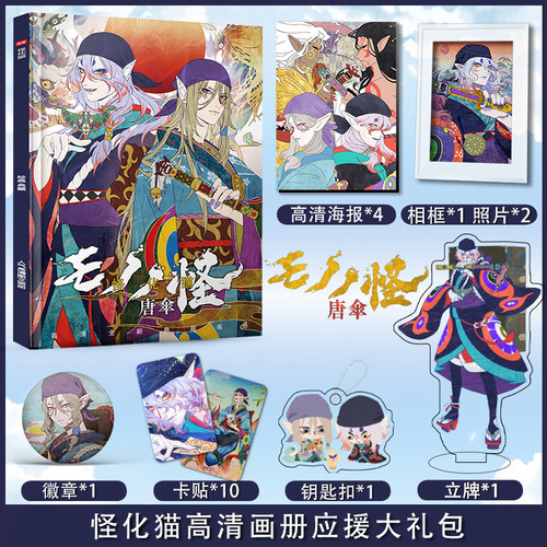 动画怪化猫周边画册图集高清海报照片卡贴立牌钥匙扣吧唧应援礼物