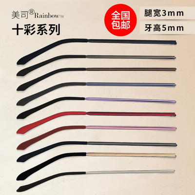 眼镜腿单牙1mm支架一对通用维修