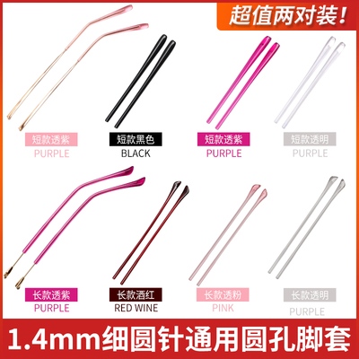 眼镜脚套眼镜腿腿套眼睛防滑套胶长金属细镜腿套防过敏防磨耳配件