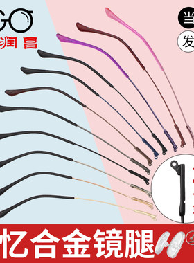 金属记忆合金眼镜腿框架配件