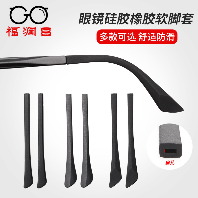 眼镜脚套橡硅胶镜腿防滑过敏磨皮眼镜架
