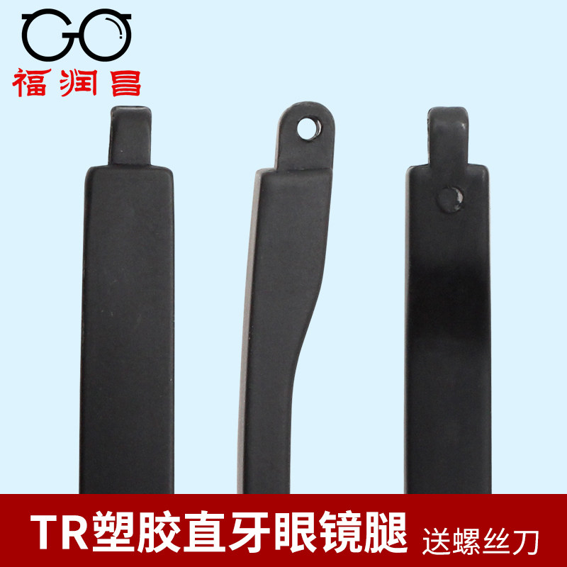 TR90塑胶料直牙眼镜腿插入眼镜框架配件嵌入眼镜脚腿一对通用更换,ZIPPO/瑞士军刀/眼镜,眼镜架,淘宝优惠券,粉丝福利购,淘宝优惠卷