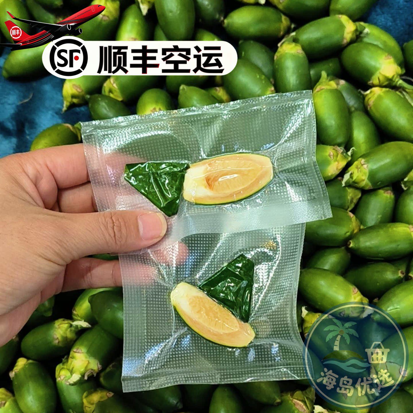 海南新鲜槟榔嫩果生青槟榔独立真空包装现摘产地直发顺丰空运发货