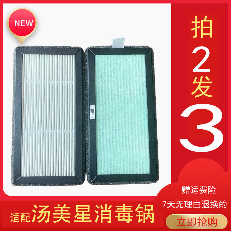 汤美星奶瓶消毒锅买二发三