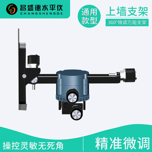 昌盛德 贴墙仪上墙支架 360度微调可旋转水平仪支架强磁 通用配件