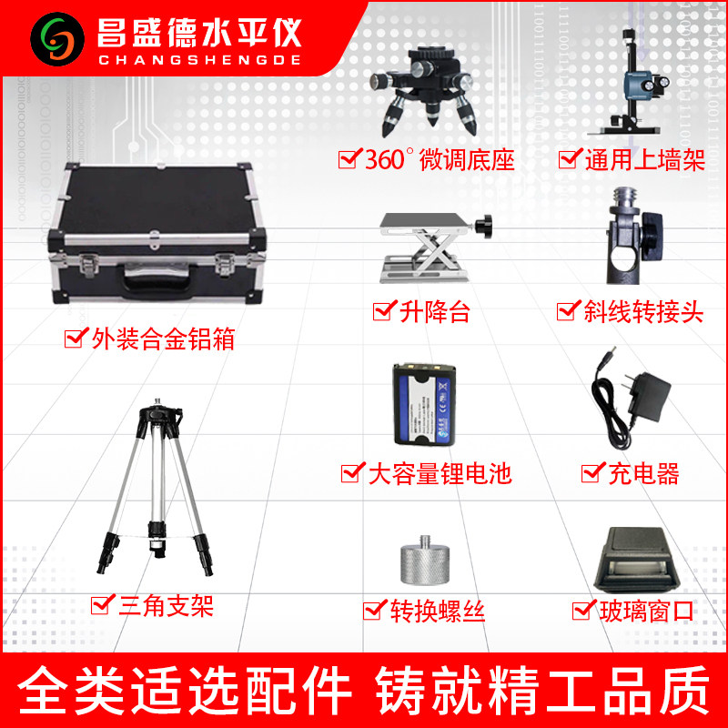 昌盛德充电器底座升降台水平仪图片