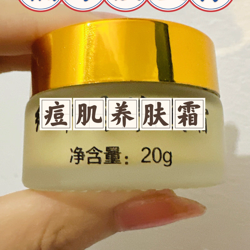 升级款痘肌护肤霜20g 清爽不油腻 日常保湿护肤霜