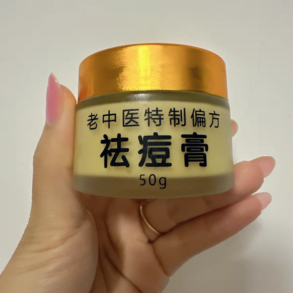 升级款老中医偏方祛痘膏主治各种顽固痘痘痘印控油功效收缩毛孔