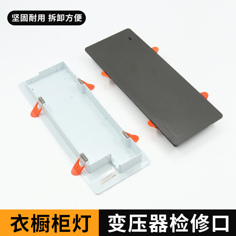 灯光修理柜体电源快装检修口装饰板橱柜隐形盒变压器装饰盖模块板图片