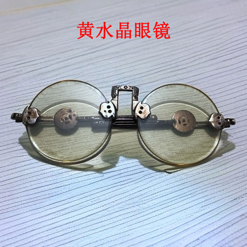 仿古眼镜民国眼镜太阳镜古玩杂项老上海墨镜茶晶水晶眼镜淡黄色