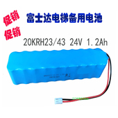 富士达电梯配件20KRH23 24V1.2Ah电池组对讲电源应急灯电池