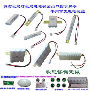 消防应急灯电源安全出口指示牌可充电电池1.2V2.4V3.6V6V12V