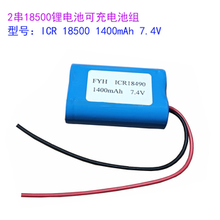 可充电锂离子电池组2串18500 1400mAh 7.4V可另定做组合