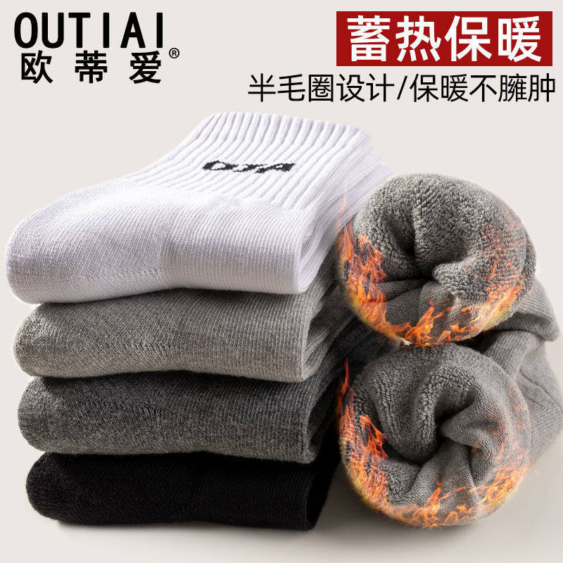 欧蒂爱毛巾底棉袜子女运动冬季加厚加绒保暖超厚冬天中筒男袜长袜