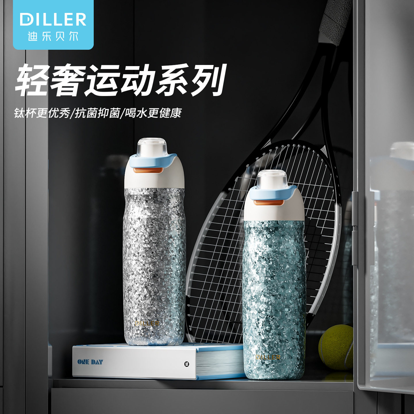 迪乐贝尔纯钛保温杯运动户外便携