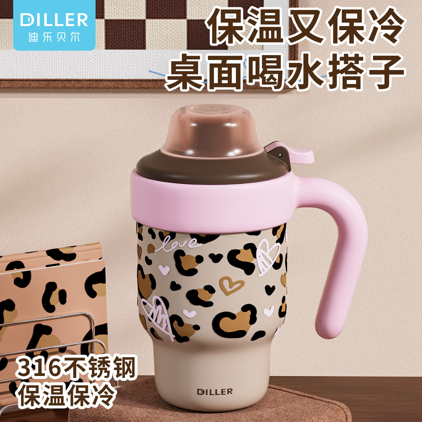 迪乐贝尔316保温杯小冰霸
