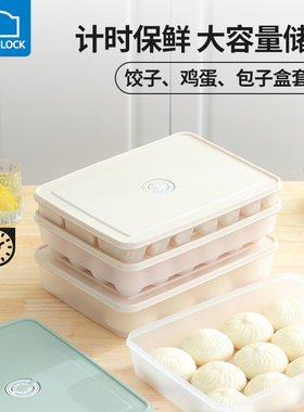 乐扣乐扣鸡蛋速冻饺子保鲜盒