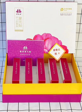 伊之初雪莲复元贴复原保养卵巢功能贴修复宫寒姨妈痛保健20贴盒