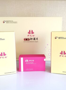 伊之初乳酸抑菌片女私密生殖健康改善痒感不适内塞益生菌20粒/盒