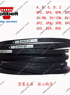 德国欧皮特optibelt-SK SPZ2360 SPZ2500防静电皮带耐油OPT三角带