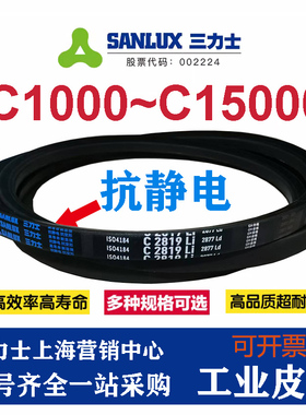 Sanlux三力士C1118~C8200三角带耐磨防静电C型传动带破碎机皮带电