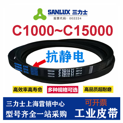 三角带Sanlux/三力士橡胶