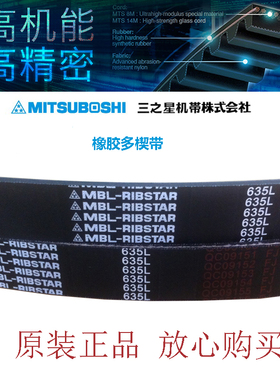 MITSUBOSHI/MBL-RIBSTAR橡胶多楔带675L/680L/690L/695L英制