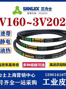 三力士三角带窄型V带3V740|3V750|3V760|3V770|3V780|3V790|3V800