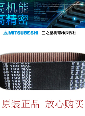 进口MITSUBOSHI橡胶梯型同步带B40MXL B41MXL B45MXL B46MXL