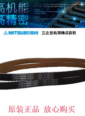 进口MITSUBOSHI皮带橡胶梯形同步带218XL 220XL 228XL 230XL