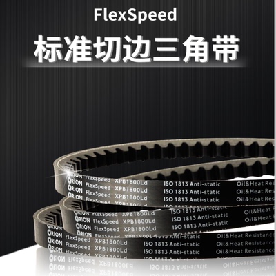 ORION橡胶传动带高效三角带