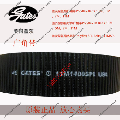 Gates盖茨Polyflex联体广角带2/7M1900JB|3/7M1900JB|2/7M1950JB