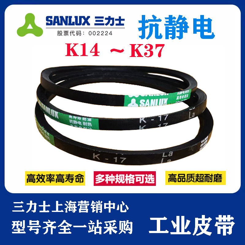 三角带传动带K型三力士