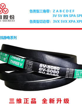 三维三角V带皮带高速防油窄V带8V1000/8V1120/8V1250/8V1400