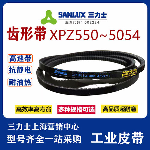 三力士齿形带抗静电3VX/XPZ