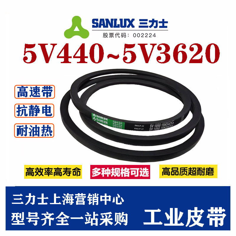 三角带防静电Sanlux/三力士