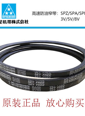 日本三角带窄V带SPZ1300/SPZ1312/SPZ1320/SPZ1337/SPZ1340
