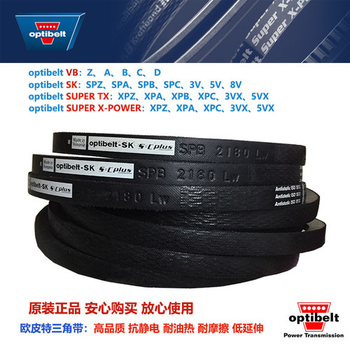 防静电三角带optibelt/欧皮特